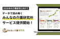 【統計データで見る】2026年を見据えた介護市場を読み解く｜持続可能な介護を社会全体で考える『みんなの介護研究所』