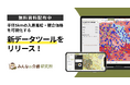 【無料資料配布中】介護経営者・施設長・集客担当向け｜半径5kmの入居需給・競合価格を可視化する新データツールを『みんなの介護研究所』がリリース！