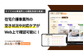 ケアマネジャー向けサービス「みんなの介護 事業所検索」なら、在宅介護事業所の空き状況や対応可能なケアが問い合わせ前に分かる