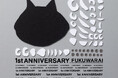 <NYA- ブランドリニューアル1周年>