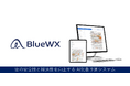 BlueWX（ブルーウェザー）がAI乱気流予測システムのトライアルWebシステムを提供開始