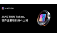 JANCTION Token（$JCT）、Binance Alpha・Future、Bitget、KuCoin、MEXC、BingX で取扱開始予定