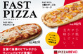 “9秒に1枚売れている”【ピザレボ】がローソンに初登場！タイパを叶えるワンハンドピザ『FASTPIZZA（ファストピザ）』を7月14日（火）から発売