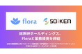 総医研ホールディングス、Floraと業務提携を締結