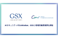 AIセキュリティのCoWorker、GSXと戦略的業務提携を締結