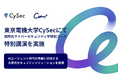 CoWorker、東京電機大学 CySec(国際化サイバーセキュリティ学特別コース)にて特別講演を実施