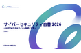 AIセキュリティのCoWorker、「サイバーセキュリティ白書 2026.5」発刊のお知らせ
