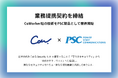 PSCとCoWorker、AIセキュリティ分野で業務提携