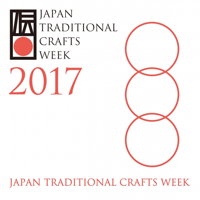 今年も開催『JAPAN TRADITIONAL CRAFTS WEEK 2017』。都内31店舗で伝統 ...