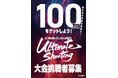 “初代タイガーマスク”佐山聡が創設した新格闘技「Ultimate Shooting」にて真の打撃ファイターを全国から公募!ファイトマネーは最大100万円!