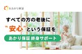 おひとりさまからの問合せが急増中のあかり保証が港区地域包括支援センター主催研修会に登壇