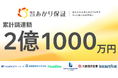高齢者等終身サポート「あかり保証」1億3000万円の資金調達を実施