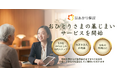 あかり保証が新たに、おひとりさま向けの「墓じまい」サービスを本日より開始。改葬件数が急増するなか、解体工事から行政手続きまで、専門家がすべてをサポート