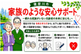 大阪府寝屋川市の「家族のような安心サポート事業」に、身元保証事業者の登録事業者として「あかり保証」が選定