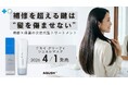 96％が共感。「守る」という新常識へ。「補修×保護」を両立した　次世代型トリートメント「テモイ グリーディ ジュエルマスク」発売