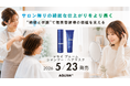 サロン帰りの綺麗な仕上がりをより長く。“補修と保護”で理美容師様の価値を支える「テモイ プルームシャンプー・ヘアマスク」リニューアル発売