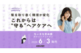 サロン仕上げのような艶とまとまりを毎日の髪に。補修と保護を両立したアウトバストリートメント「ポケットグリーディ」発売