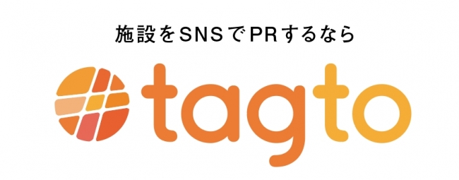 サービス名：#tagto = 「hash[ tag to ] 〜」 「世の中にまだ伝わっていない魅⼒を、ハッシュタグを通じて届けたい」という意味が込められています。