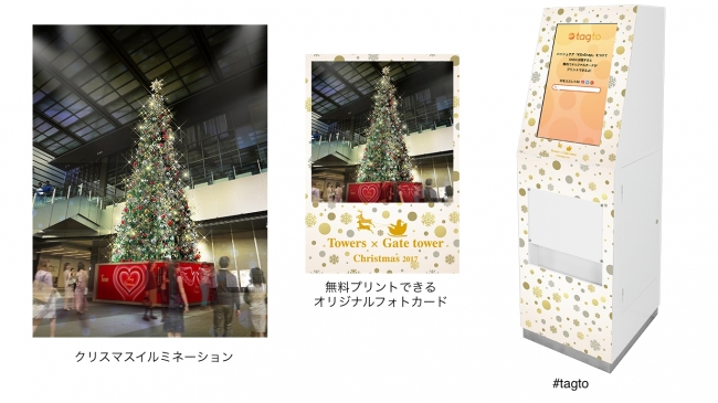 東海地方初 名古屋駅直上で開催されるクリスマス イルミネーションへsnsnapの無料フォトプリントサービス to タグト を提供 株式会社generosity ジェネロシティ のプレスリリース