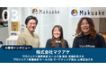 シンクムーブ株式会社、株式会社マクアケへのインハウスマーケティング共創支援事例を公開