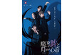 舞台『魔女の嘘と月の心音』株式会社Office ENDLESS代表の下浦貴敬が演出・脚本を手掛けるオリジナル作品が期間限定で１ヶ月無料公開決定！田中良子、村田洋二郎、相澤莉多、飯窪春菜が出演！