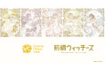 【聖地×限定描き下ろし】『前橋ウィッチーズ』×『ぐんまフラワーパークプラス』コラボを9/12(土)〜10/9(金)開催！限定ブーケやコラボメニューが登場！9/12・13は前橋ウィッチーズのマルシェも。