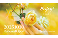 【2025年10月10日(金)リニューアルオープン!】Gunma Flower Park+(ぐんまフラワーパークプラス) 花とあそぶ体感型施設へ。