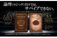 話題の『プロレス思考』シリーズ2作、読者の要望に応え5月7日Kindle版解禁