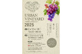 URBAN VINEYARD -kanda nishikicho- 2025