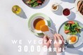発売200日で累計30,000食突破!