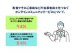 医師の8割超が患者のオンラインコミュニティ活用を推奨 診察では見えないリアルな声に高まる関心