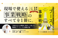 【経営者必読】累計1,200社以上を支援した事業戦略スクール主宰が伝授！柴田雄平 初の著書『ブースト事業戦略』がKADOKAWAより刊行