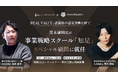 事業戦略スクール「知足」、青木康時氏をスペシャル顧問に迎え、戦略と実務を接続する経営者支援を強化