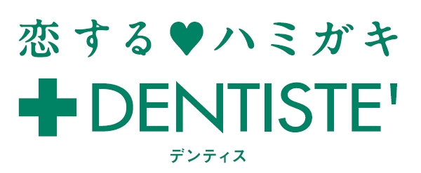 デンティス」イメージキャラクター鈴木伸之さんの自然な表情に胸キュン