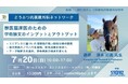 【ユサコ株式会社】獣医臨床医のための学術論文のインプットとアウトプットセミナーへの登壇