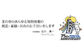 ユサコ株式会社 75周年のお知らせ