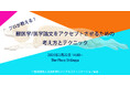 【ユサコ株式会社】獣医師・歯科医師・医師向け論文作成セミナー「プロが教える!獣医学/医学論文をアクセプトさせるための考え方とテクニック」への協賛