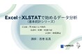 【開催報告】「基本統計シリーズ」全3回セミナーを開催
