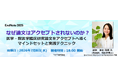 【無料ウェビナー】なぜ論文はアクセプトされないのか？ ― 医学・獣医学臨床研究論文をアクセプトへ導くマインドセットと実践テクニック ― 7月8日(水)開催