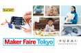 開発中のプログラミング工作キット「メイカーボード」を初展示&先行販売。ユカイ工学、「Maker Faire Tokyo 2024」出展のみどころをご紹介