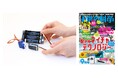 ユカイ工学の「メイカーボード」でロボットづくりがイチから学べる。月刊誌『子供の科学』（誠文堂新光社）にて新連載企画がスタート！