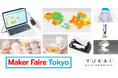 ものづくりイベント「メイカソン」発の新発想ロボットも初公開。ユカイ工学、「Maker Faire Tokyo 2026」出展の見どころをご紹介