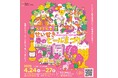 4月24日(木)~27日(日)、京王聖蹟桜ヶ丘ショッピングセンターで「せいせき春のビールまつり」を開催します!