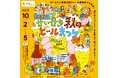 京王聖蹟桜ヶ丘ショッピングセンターで「せいせき秋のビールまつり」を開催します!