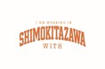 下北沢で“誰かと働く”をひらく実験「I am working in shimokitazawa with___ 」を開催!