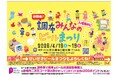 京王線でつながろう！「調布みんなのビールまつり」と「せいせき春のビールまつり」を開催します！