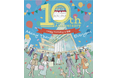 フレンテ笹塚・メルクマール京王笹塚・渋谷区立笹塚図書館の3施設で「10周年アニバーサリー」イベントを開催します