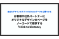 kintone内の情報をお客様やビジネスパートナーに公開できる「マイアプリ」をノーコードで作成する「Click to kintone」を提供開始!