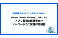 現場で「使える力」が身につく!徹底個別伴走型「ノーコードDX実践スキル研修」提供開始。AIスキルも身につく!