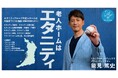 ⚾能見 篤史さん出演のエタニティグループ初テレビCMが放映決定📺